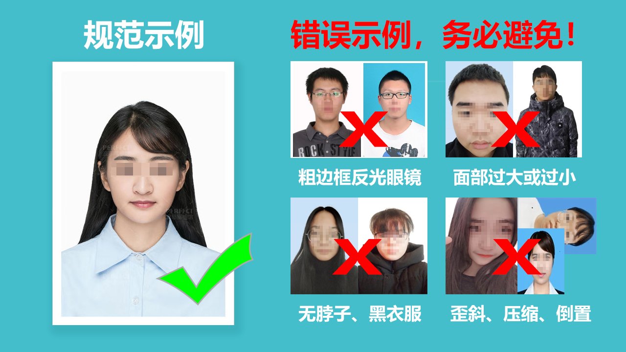 照片要求